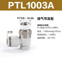 Airtac 排气节流型调速阀-PTL1003A