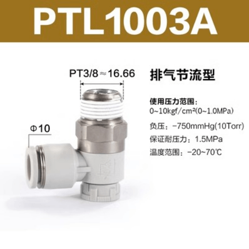 Airtac 排气节流型调速阀-PTL1003A