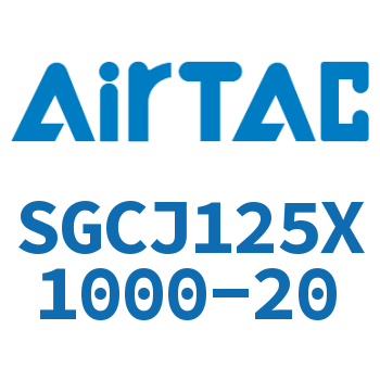 Airtac 可调气缸-SGCJ125X1000-20