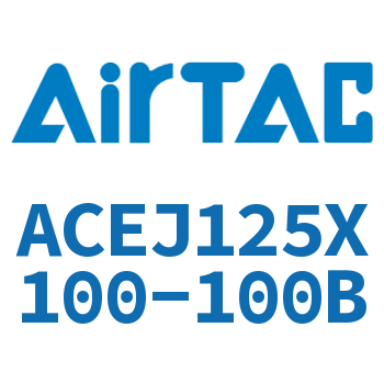 Airtac 可调紧凑型气缸-ACEJ125X100-100B