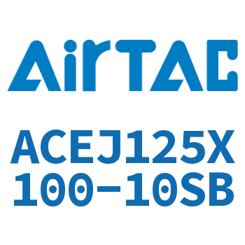Airtac 可调紧凑型气缸-ACEJ125X100-10SB