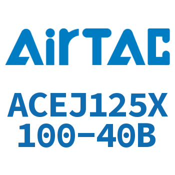 Airtac 可调紧凑型气缸-ACEJ125X100-40B