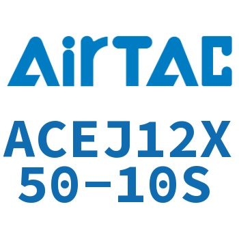 Airtac 可调紧凑型气缸-ACEJ12X50-10S