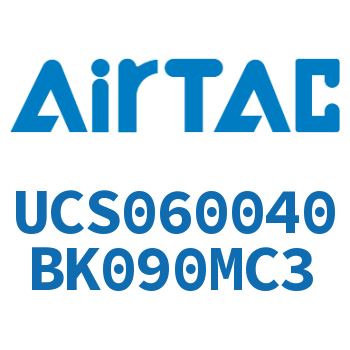 Airtac 聚酯螺旋管-UCS060040BK090MC3