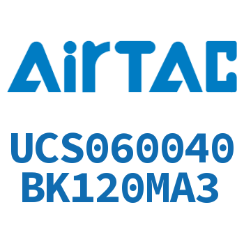 Airtac 聚酯螺旋管-UCS060040BK120MA3