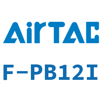 Airtac 接头成品包-F-PB12I