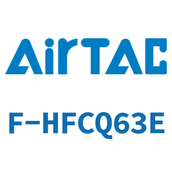 Airtac 气缸式推杆成品包-F-HFCQ63E