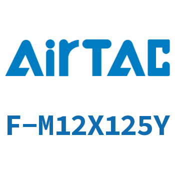 Airtac 接头成品包-F-M12X125Y