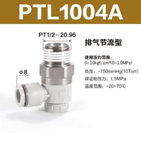 Airtac 排气节流型调速阀-PTL1004A