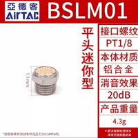 Airtac 微型消声器-BSLM01