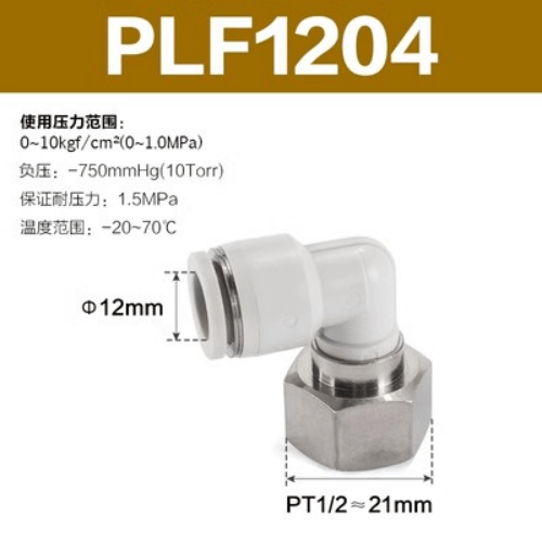 Airtac L型内螺纹接头-PLF1204