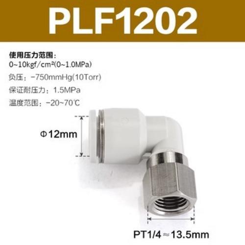 Airtac L型内螺纹接头-PLF1202