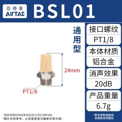 Airtac 通用型消声器-BSL01