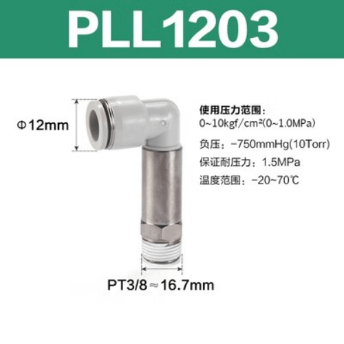 Airtac L型加长螺纹接头-PLL1203