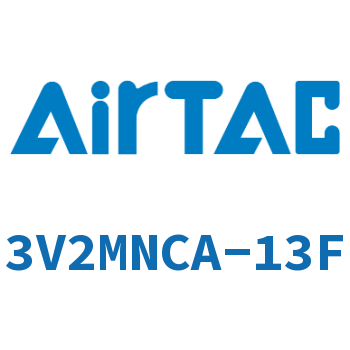 Airtac 电磁阀-3V2MNCA-13F