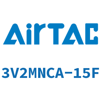 Airtac 电磁阀-3V2MNCA-15F