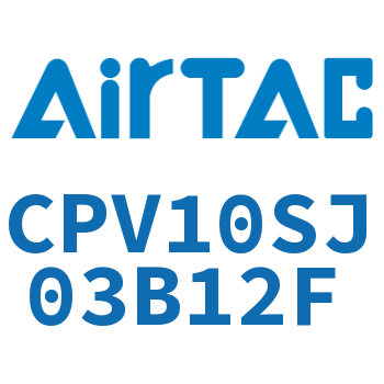 Airtac 集成阀-CPV10SJ03B12F