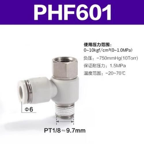Airtac 串联肘节接头-PHF601