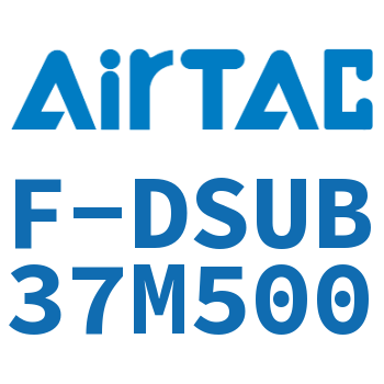 Airtac 线缆-F-DSUB37M500