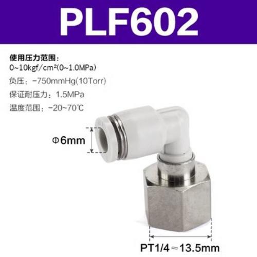 Airtac L型内螺纹接头-PLF602