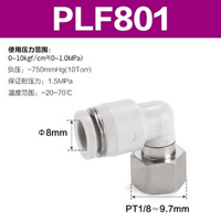 Airtac L型内螺纹接头-PLF801