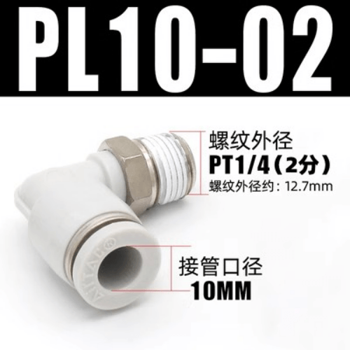 Airtac L型接头-PL1002