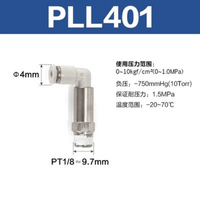 Airtac L型加长螺纹接头-PLL401