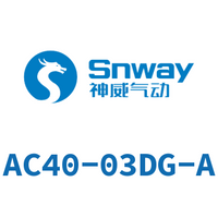 Airtac 三联件-AC40-03DG-A