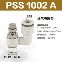 Airtac 排气节流型万向型调速阀-PSS1002A