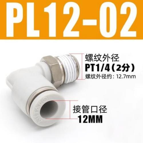 Airtac L型接头-PL1202
