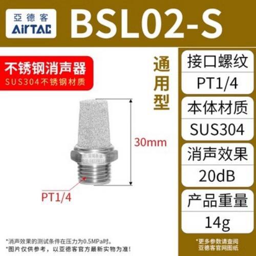 Airtac 通用型消声器-BSL02-S
