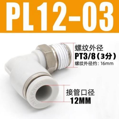 Airtac L型接头-PL1203