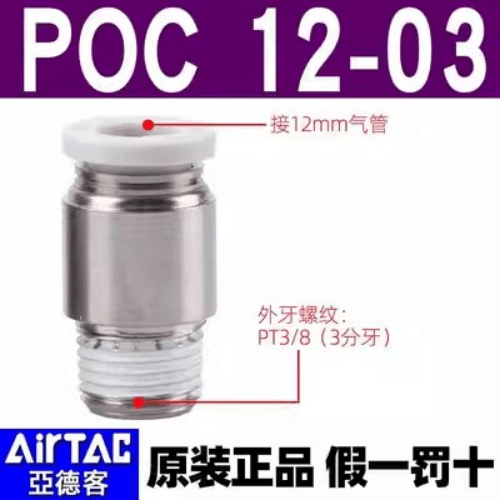 Airtac 圆螺纹直通接头-POC1003