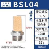 Airtac 通用型消声器-BSL04