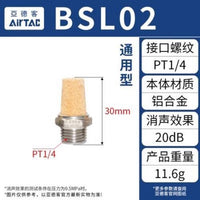 Airtac 通用型消声器-BSL02