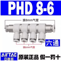 Airtac 可旋减径六通接头-PHD8-6