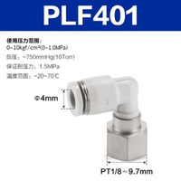 Airtac L型内螺纹接头-PLF401