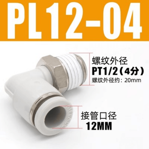 Airtac L型接头-PL1204