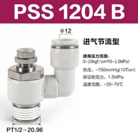 Airtac 排气节流型万向型调速阀-PSS1204B