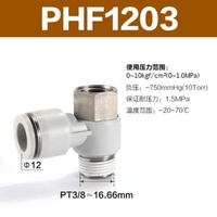Airtac 串联肘节接头-PHF1203