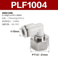 Airtac L型内螺纹接头-PLF1004
