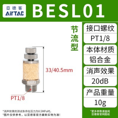 Airtac 节流型消声器-BESL01