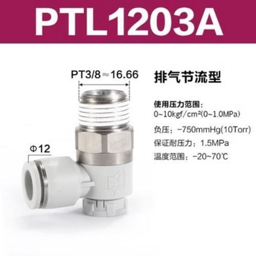 Airtac 排气节流型调速阀-PTL1203A