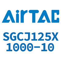 Airtac 可调气缸-SGCJ125X1000-10