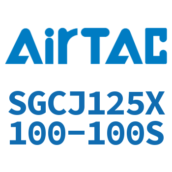 Airtac 可调气缸-SGCJ125X100-100S