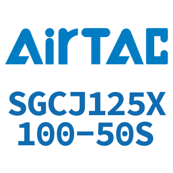 Airtac 可调气缸-SGCJ125X100-50S