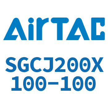 Airtac 可调气缸-SGCJ200X100-100