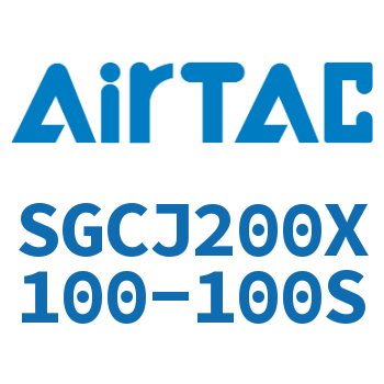 Airtac 可调气缸-SGCJ200X100-100S