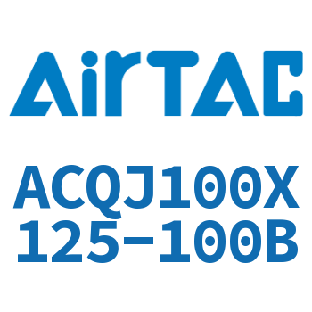Airtac 可调薄型气缸-ACQJ100X125-100B