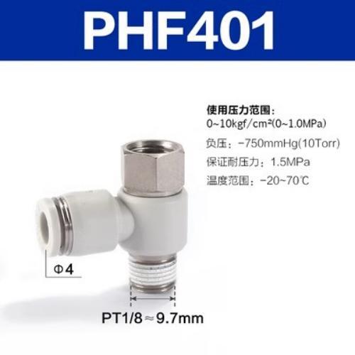 Airtac 串联肘节接头-PHF401
